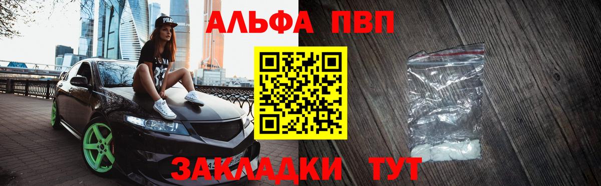 Alfa_PVP СК  Alpha PVP Crystall  Ливны  Вход с VPN 