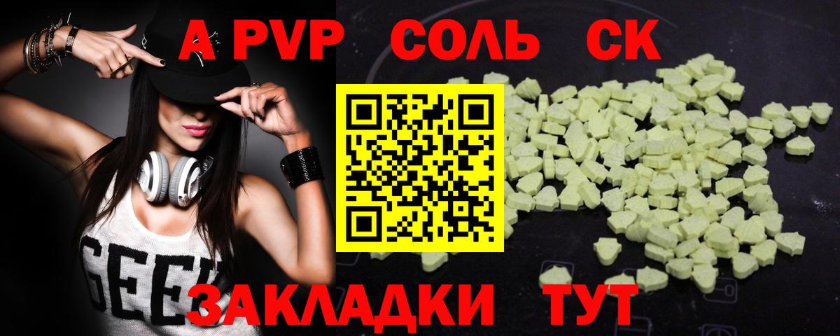 Альфа ПВП мука Ливны