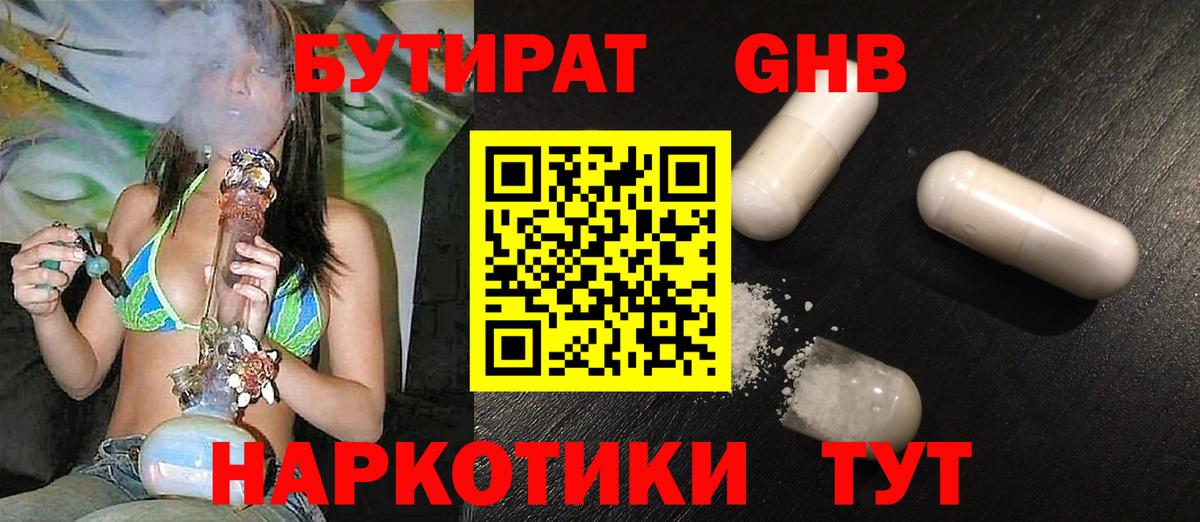 Бутират BDO Ливны