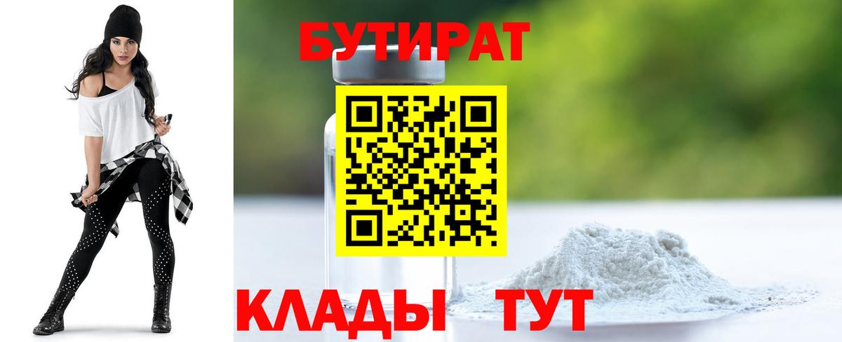 Ливны  БУТИРАТ 99%  Вход с VPN 