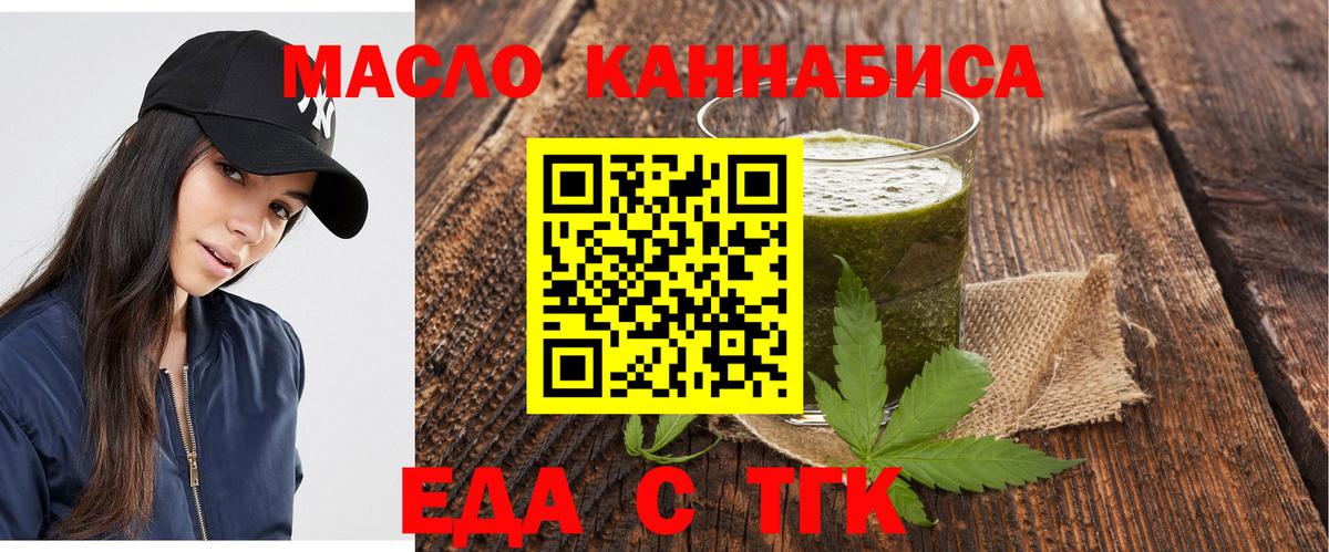 Еда ТГК конопля  Вход с VPN  Ливны 