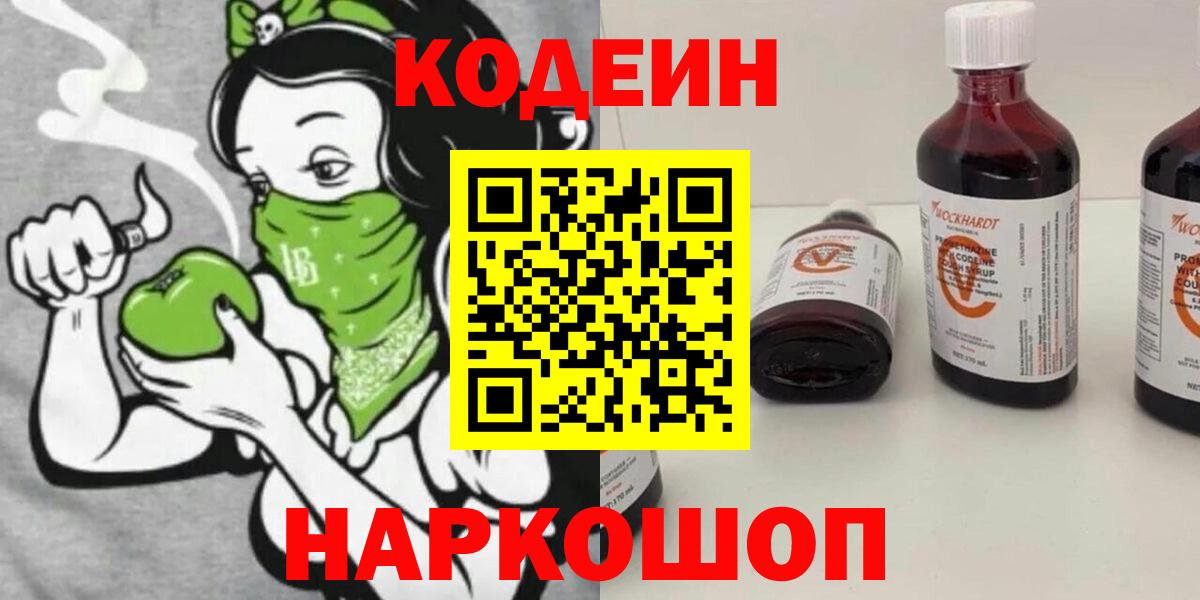 Кодеиновый сироп Lean напиток Lean (лин) Ливны