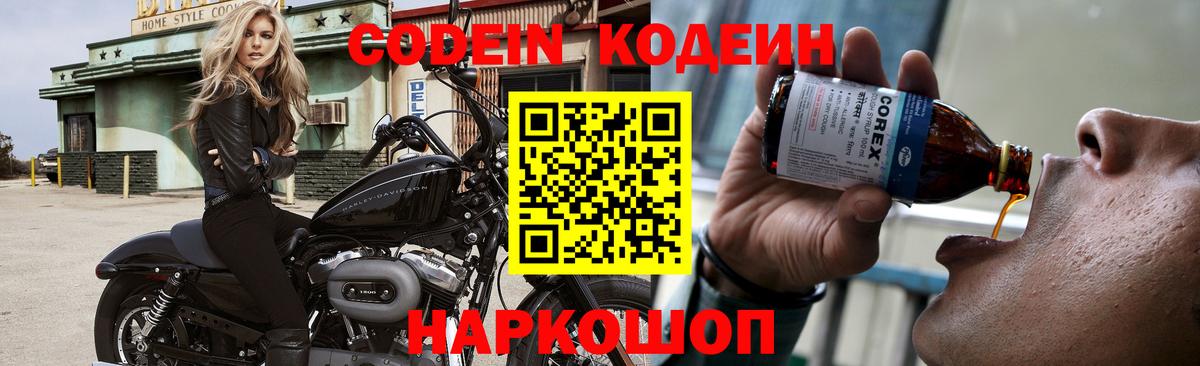 Кодеин Purple Drank  Вход с VPN  Кодеин Purple Drank  Ливны 