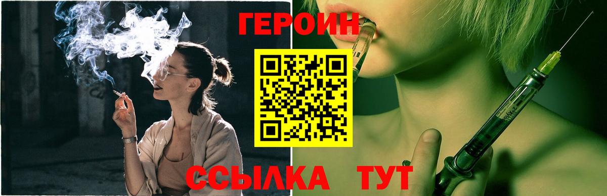 Героин Heroin Ливны